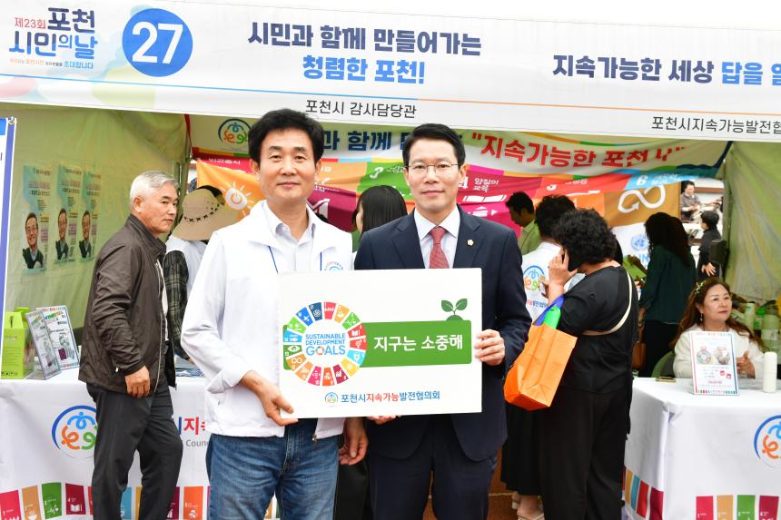 제23회 포천시민의 날 기념행사 및 타종식 행사 - 230