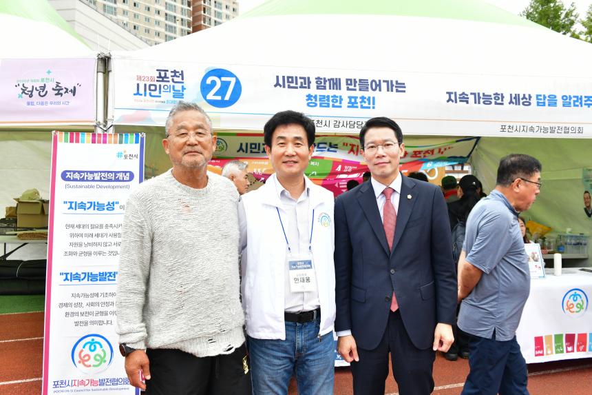 제23회 포천시민의 날 기념행사 및 타종식 행사 - 231