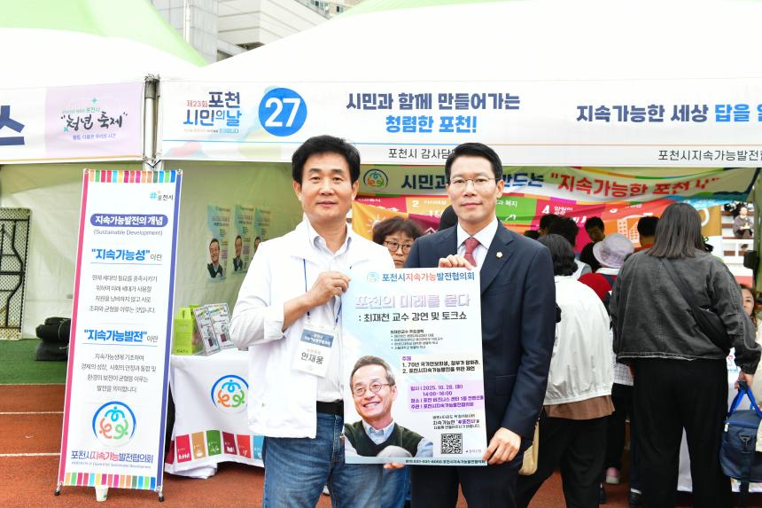 제23회 포천시민의 날 기념행사 및 타종식 행사 - 235