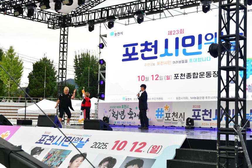 제23회 포천시민의 날 기념행사 및 타종식 행사 - 250