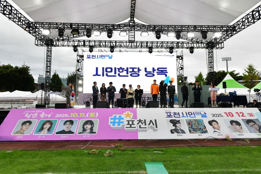 제23회 포천시민의 날 기념행사 및 타종식 행사 - 254