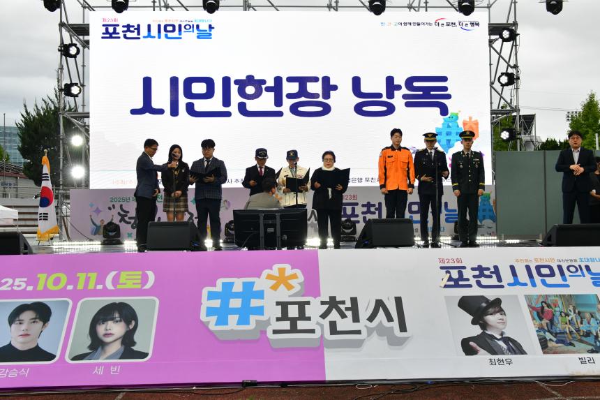 제23회 포천시민의 날 기념행사 및 타종식 행사 - 255