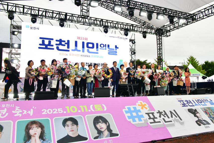 제23회 포천시민의 날 기념행사 및 타종식 행사 - 256