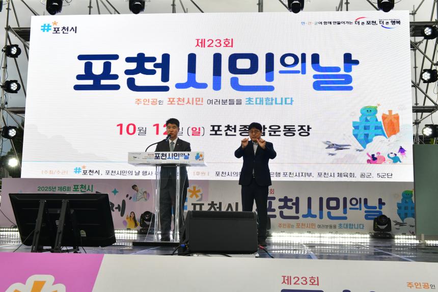 제23회 포천시민의 날 기념행사 및 타종식 행사 - 257