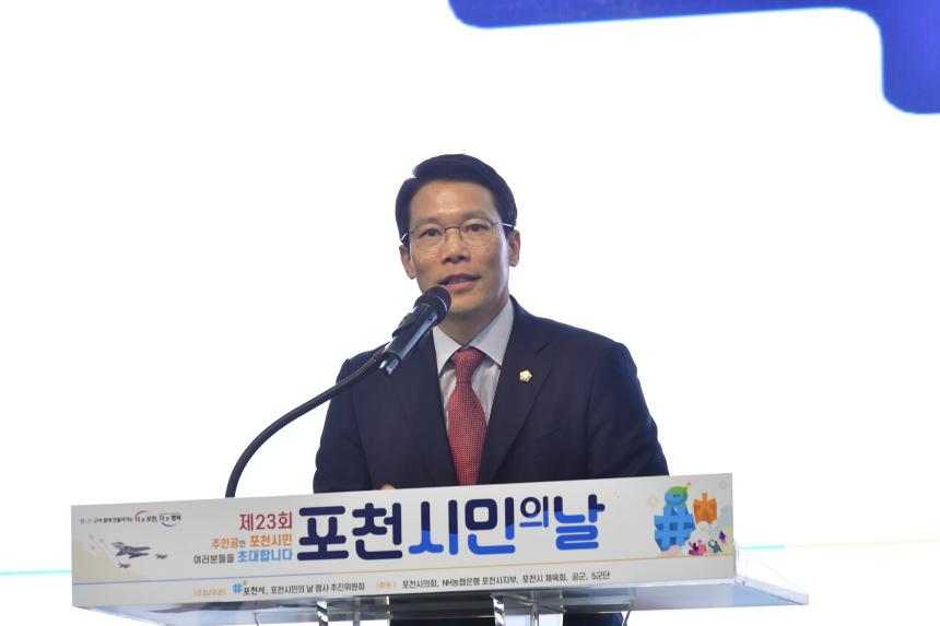 제23회 포천시민의 날 기념행사 및 타종식 행사 - 262