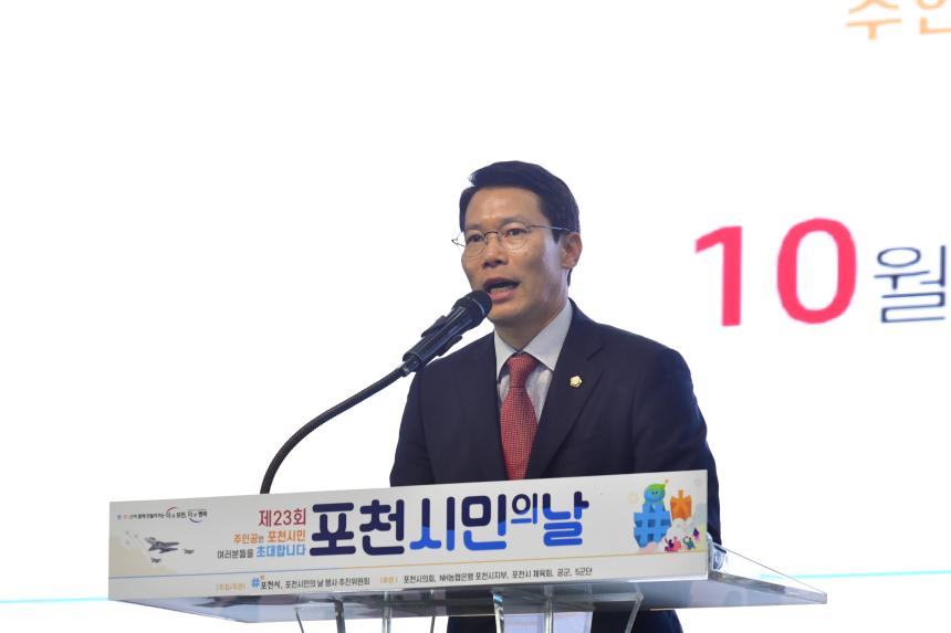 제23회 포천시민의 날 기념행사 및 타종식 행사 - 263