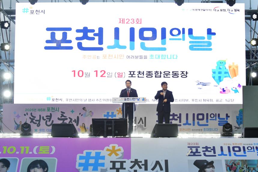 제23회 포천시민의 날 기념행사 및 타종식 행사 - 264