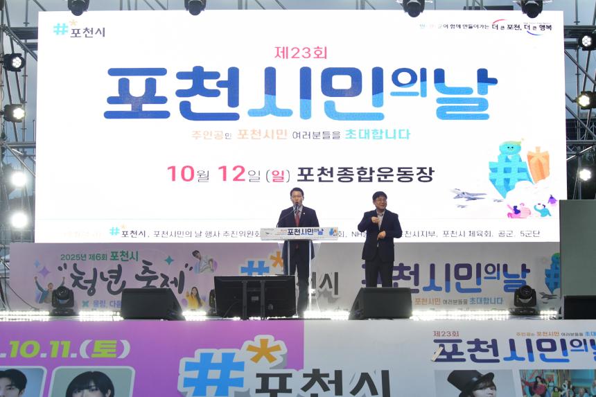 제23회 포천시민의 날 기념행사 및 타종식 행사 - 265