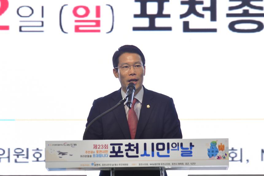 제23회 포천시민의 날 기념행사 및 타종식 행사 - 266