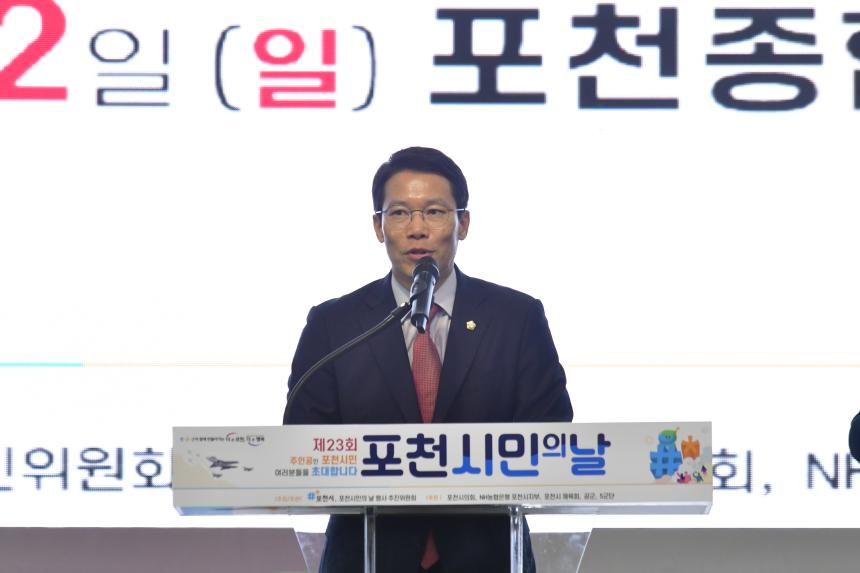 제23회 포천시민의 날 기념행사 및 타종식 행사 - 267