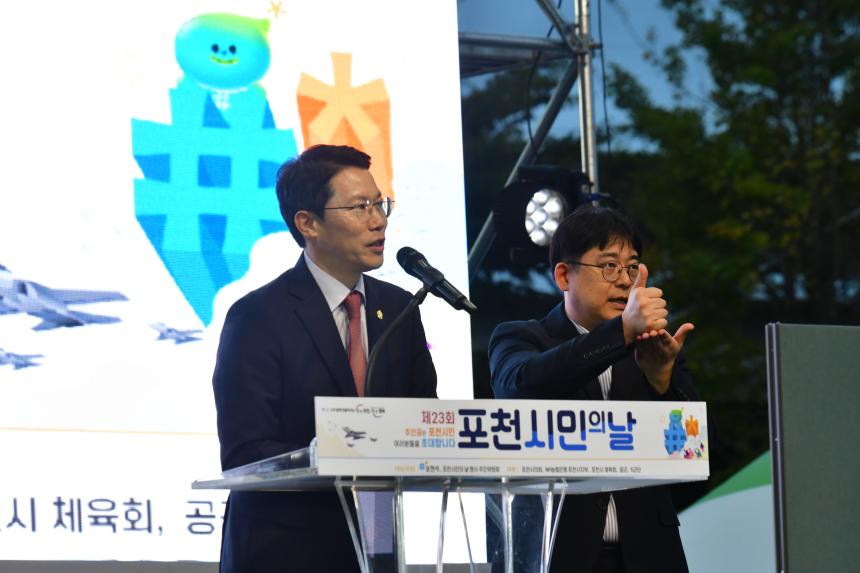 제23회 포천시민의 날 기념행사 및 타종식 행사 - 268