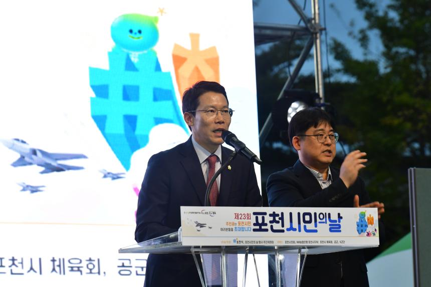 제23회 포천시민의 날 기념행사 및 타종식 행사 - 269