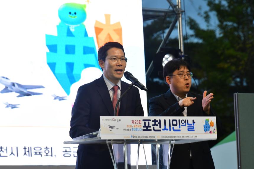 제23회 포천시민의 날 기념행사 및 타종식 행사 - 270