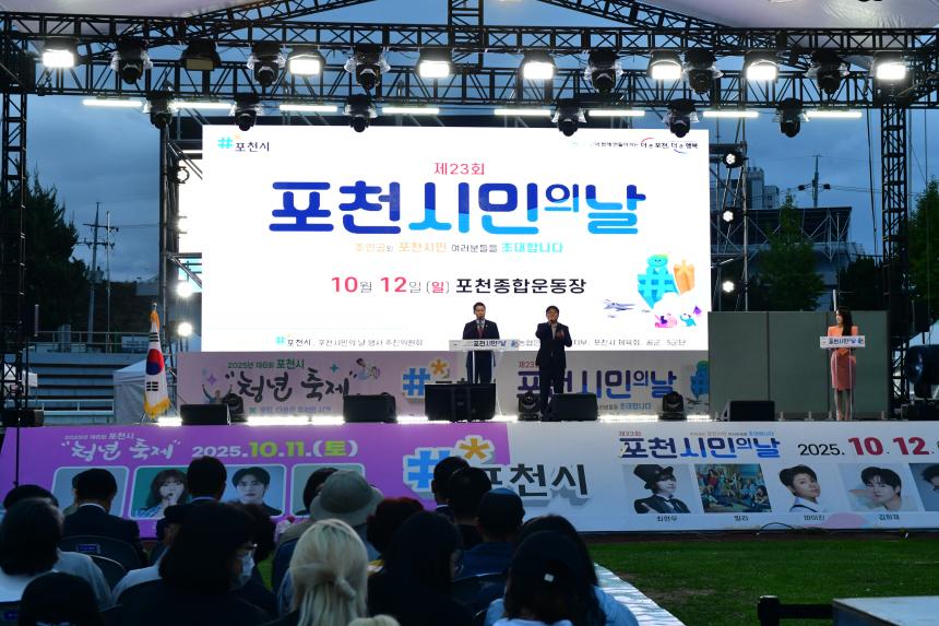 제23회 포천시민의 날 기념행사 및 타종식 행사 - 271