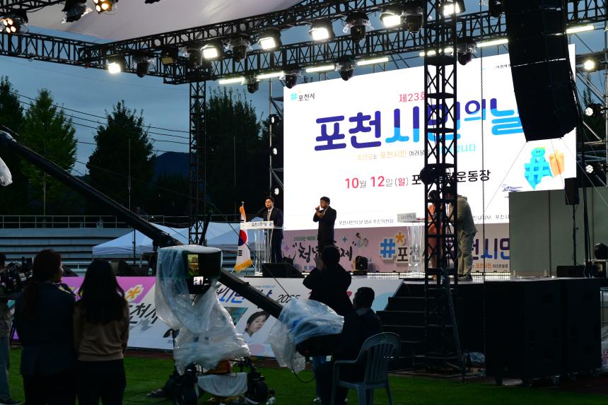 제23회 포천시민의 날 기념행사 및 타종식 행사 - 272