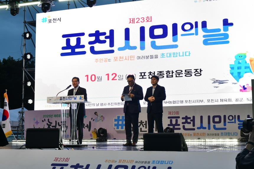 제23회 포천시민의 날 기념행사 및 타종식 행사 - 273