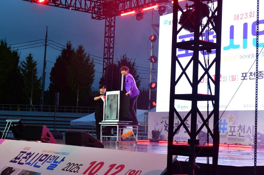 제23회 포천시민의 날 기념행사 및 타종식 행사 - 281