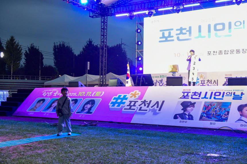 제23회 포천시민의 날 기념행사 및 타종식 행사 - 283