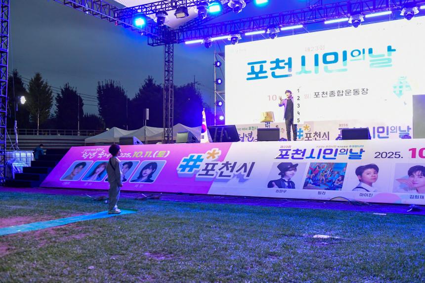 제23회 포천시민의 날 기념행사 및 타종식 행사 - 284