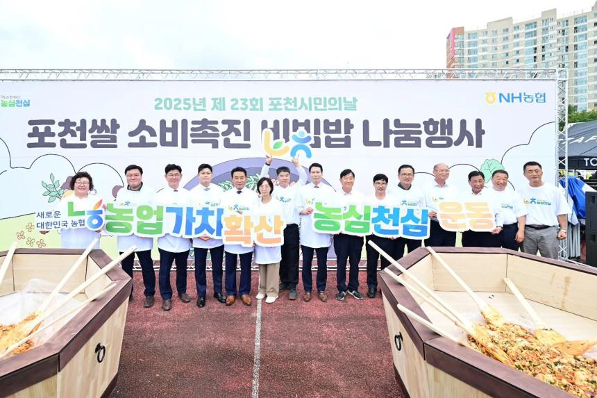 제23회 포천시민의 날 기념행사 및 타종식 행사 - 312