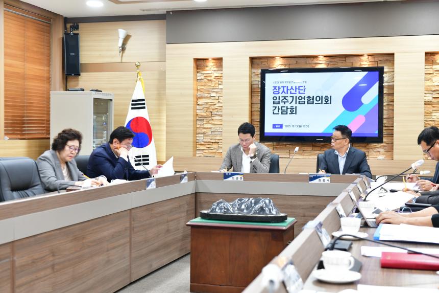 장자산단 입주기업 협의회 간담회 - 15