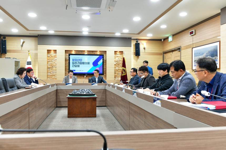 장자산단 입주기업 협의회 간담회 - 17