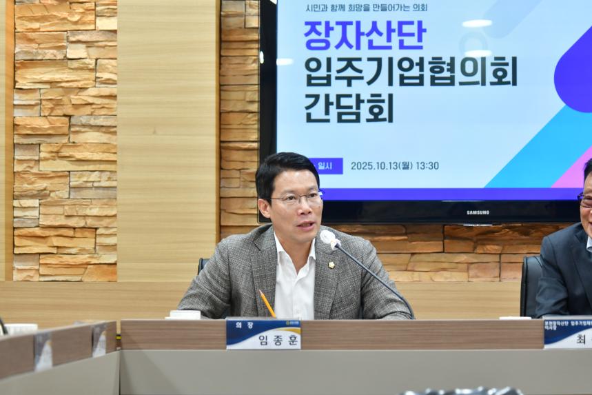 장자산단 입주기업 협의회 간담회 - 28