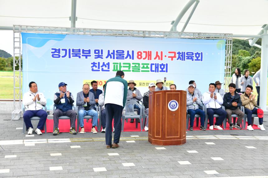 경기북부 및 서울시 8개 시구체육회 친선 파크골프대회 - 22