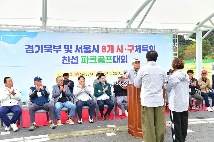 경기북부 및 서울시 8개 시구체육회 친선 파크골프대회 - 41