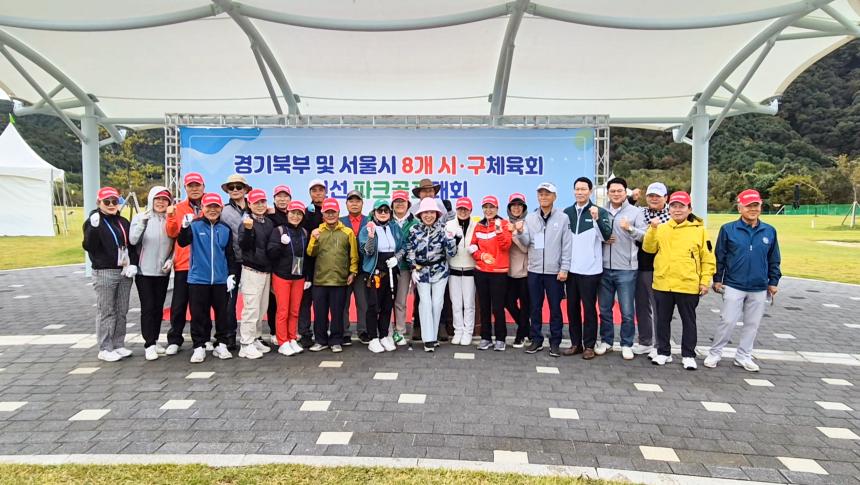 경기북부 및 서울시 8개 시구체육회 친선 파크골프대회 - 47