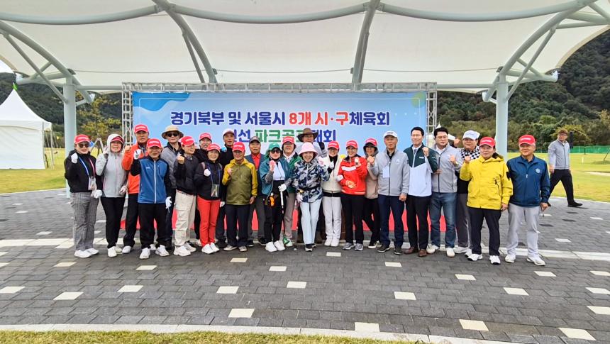 경기북부 및 서울시 8개 시구체육회 친선 파크골프대회 - 48