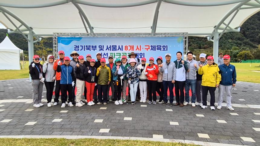 경기북부 및 서울시 8개 시구체육회 친선 파크골프대회 - 49