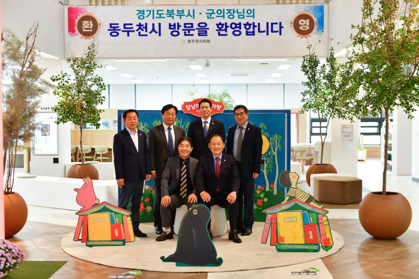 제119회 경기북부시군의장협의회 정례회의 - 24