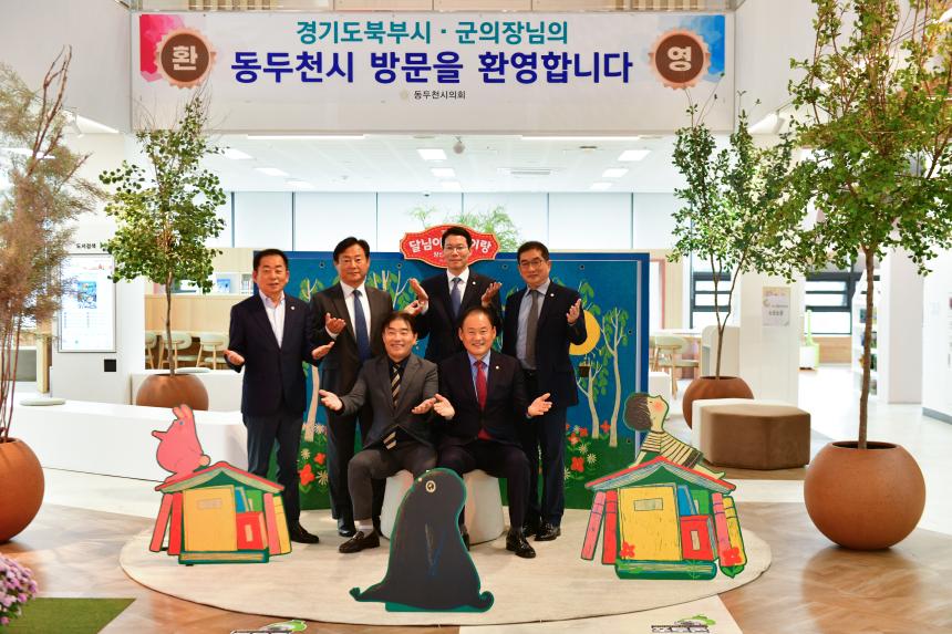 제119회 경기북부시군의장협의회 정례회의 - 25