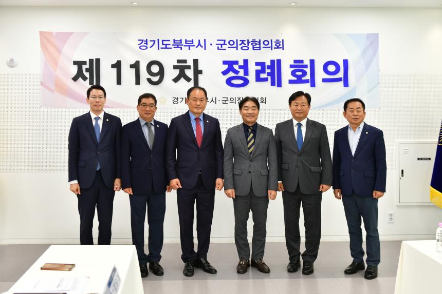 제119회 경기북부시군의장협의회 정례회의 - 48