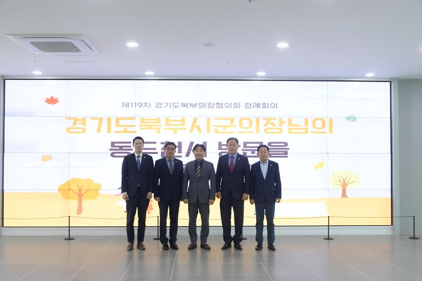 제119회 경기북부시군의장협의회 정례회의 - 53