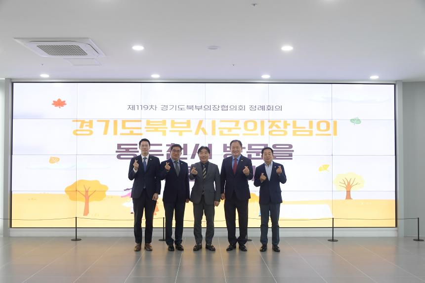 제119회 경기북부시군의장협의회 정례회의 - 54