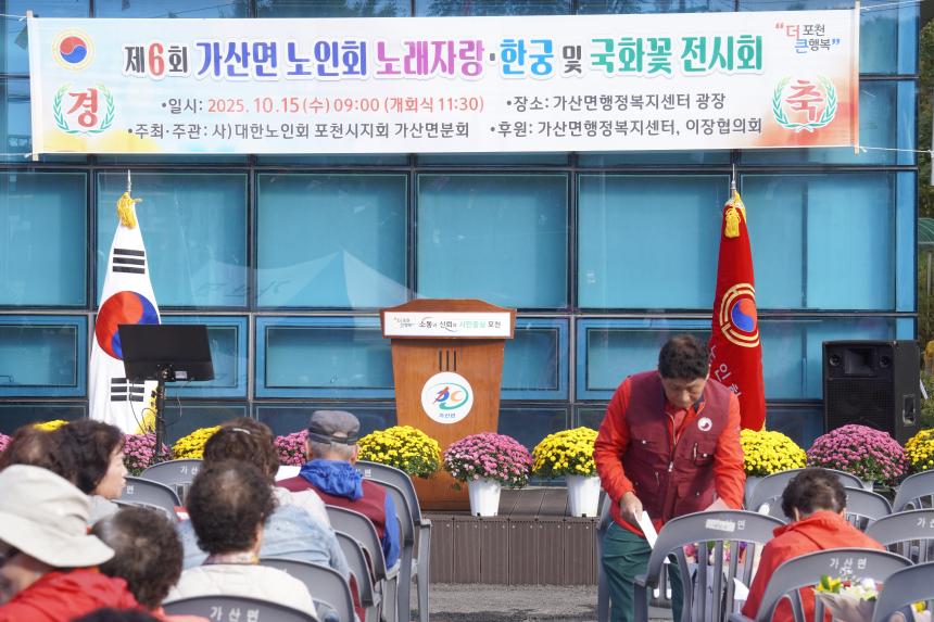 대한노인회 가산지회 제6회 노래자랑 및 국화꽃 전시회 - 5