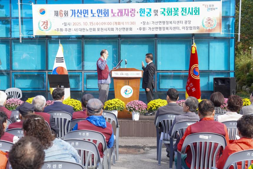 대한노인회 가산지회 제6회 노래자랑 및 국화꽃 전시회 - 14