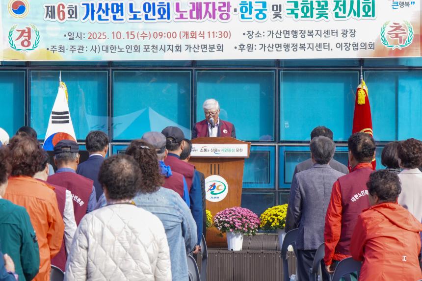 대한노인회 가산지회 제6회 노래자랑 및 국화꽃 전시회 - 18