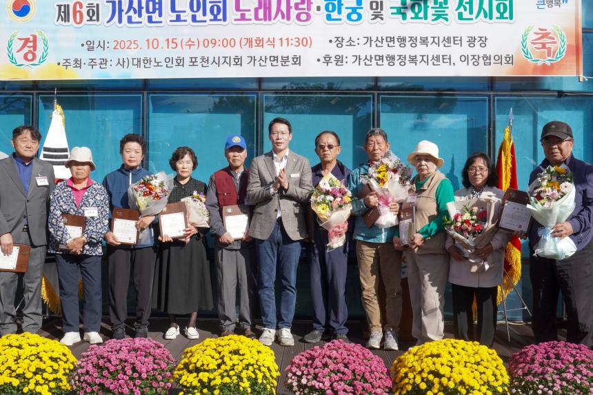 대한노인회 가산지회 제6회 노래자랑 및 국화꽃 전시회 - 33