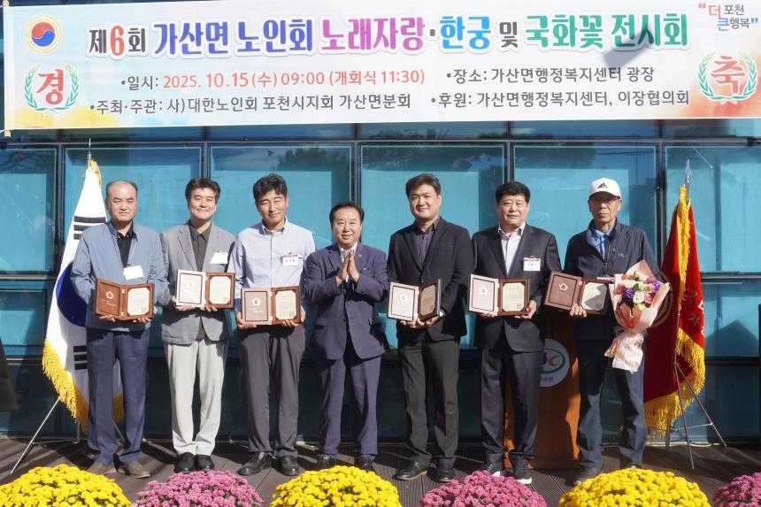 대한노인회 가산지회 제6회 노래자랑 및 국화꽃 전시회 - 34