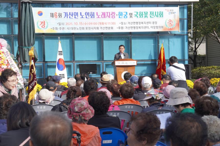 대한노인회 가산지회 제6회 노래자랑 및 국화꽃 전시회 - 36
