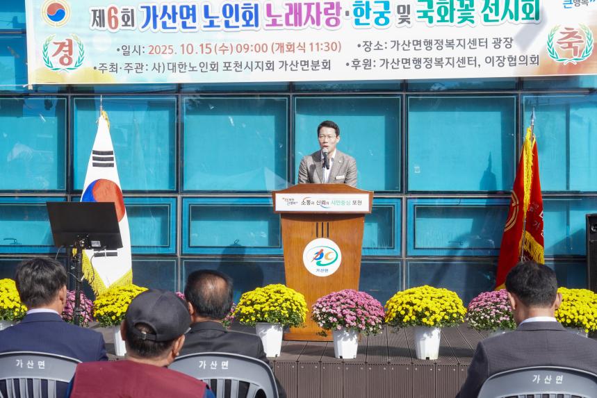 대한노인회 가산지회 제6회 노래자랑 및 국화꽃 전시회 - 37
