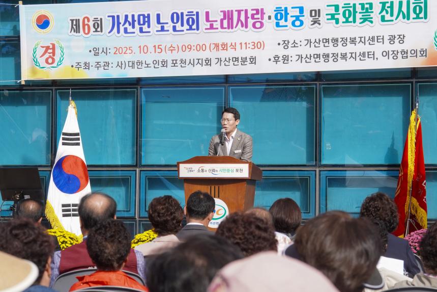 대한노인회 가산지회 제6회 노래자랑 및 국화꽃 전시회 - 41