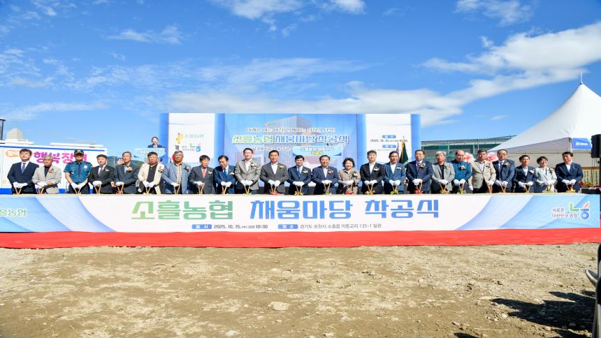 소흘농협 채움마당 착공식 - 3