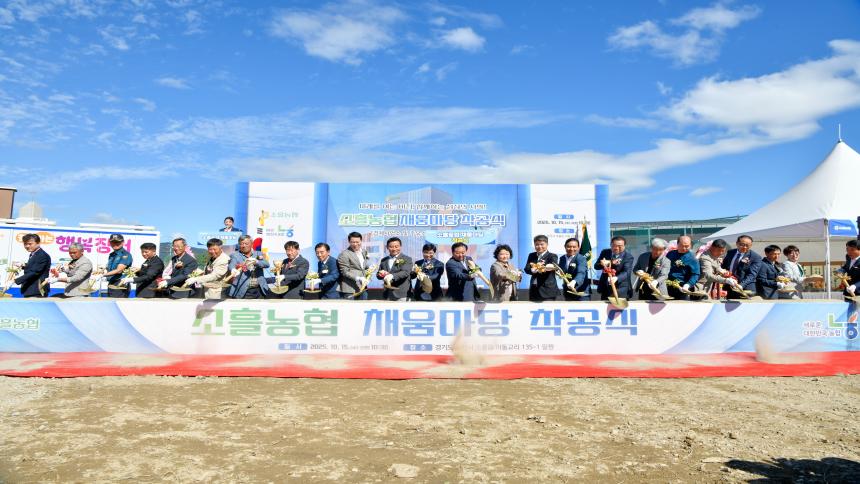 소흘농협 채움마당 착공식 - 4