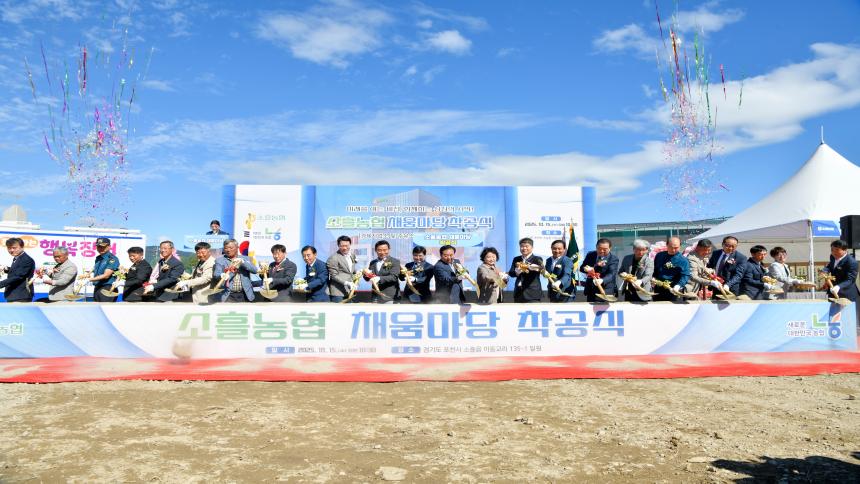소흘농협 채움마당 착공식 - 5