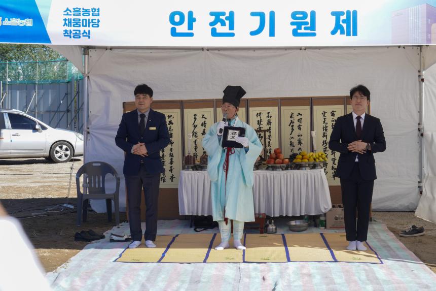 소흘농협 채움마당 착공식 - 14