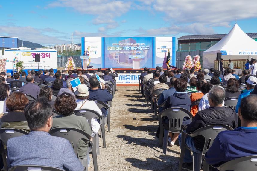 소흘농협 채움마당 착공식 - 24